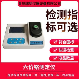 六价铬水质分析仪离子快速测定仪各参数任意组合
