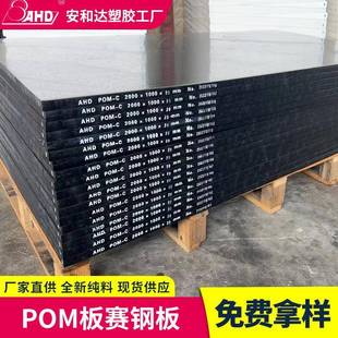 耐磨聚甲醛塑钢板POM薄板防静电赛钢板黑色POM板零切加工