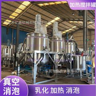 双层加热搅拌锅不锈钢食品搅拌罐高速搅拌消泡反应釜抽真空消泡