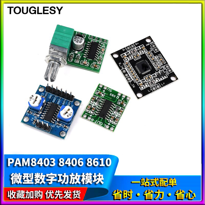 速发PAM8403 8406 8610功放板 D类2*3/15W微型数字功放模块音响双
