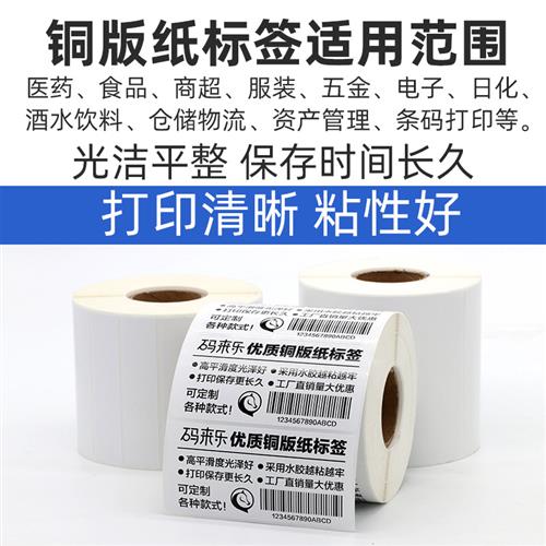 极速铜版纸不干胶标签纸30-35*3035405060铜板T贴纸条码贴纸印刷