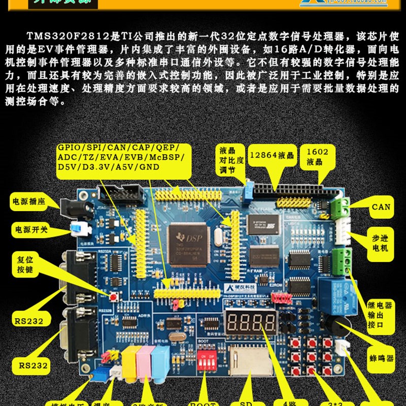 极速硬汉 DSPf开发板 DSP2812开发板 TMS320F2812学习板 TMS320F2