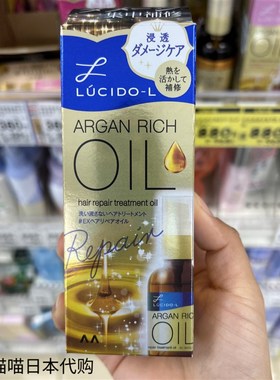 极速日本LUCIDO-L伦士度护发精油60GML修复受损护发油改善毛躁免