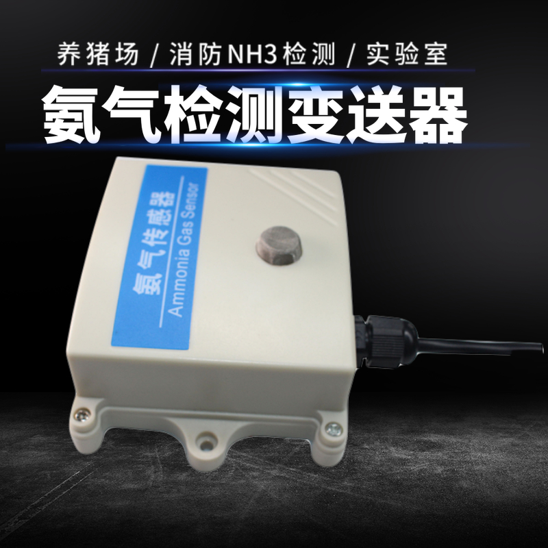 极速氨气传感器MQ135气体氨气浓度检测仪4J85氨气变送器NH3传感器
