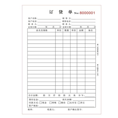 极速2本a包邮通用A4订货单二联三联订货清单销售清单购销合同订购