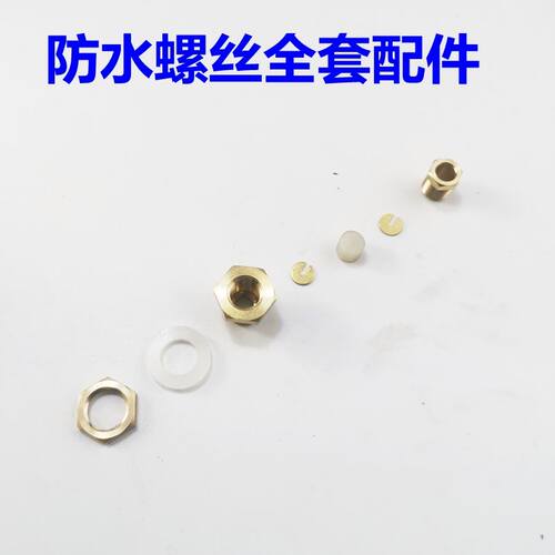 新品。30-110度50-300度60A-200度温控器用密封防水螺丝防漏水螺