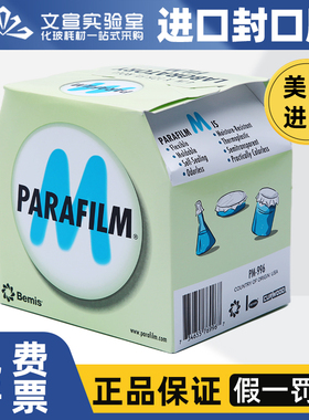 新品实验室封口膜 美国进口pm996 ParafiMlm实验培养皿烧杯烧瓶封