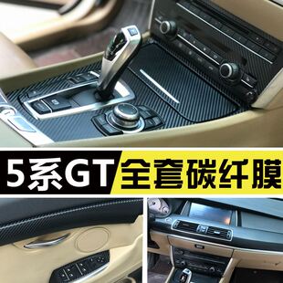 极速适用宝马5系6系GT52v8i535碳纤维内饰膜改装中控防踢垫鳄鱼皮