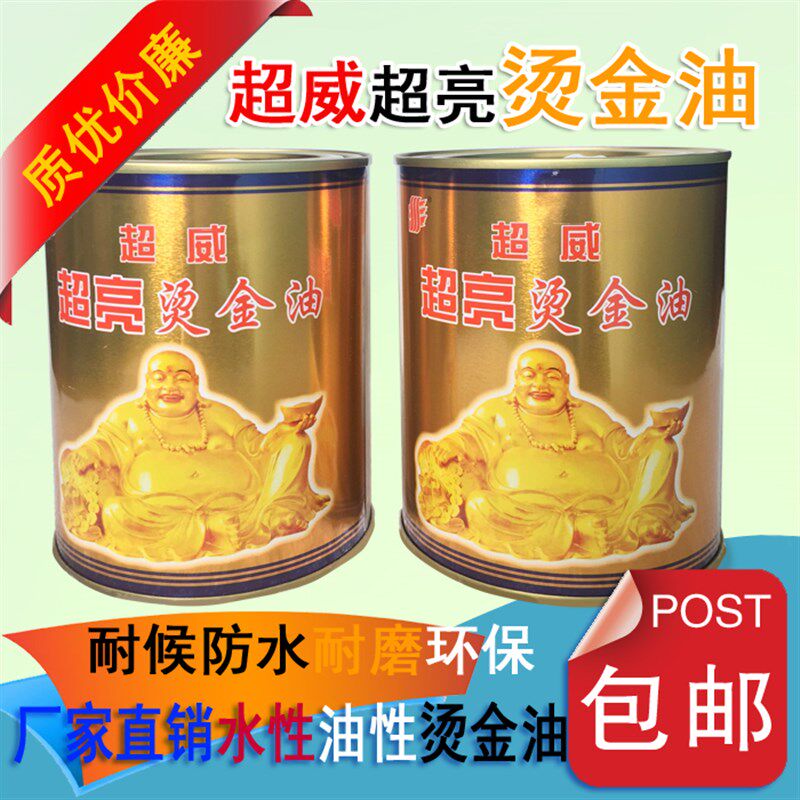 极速金漆金d箔漆烫金漆金色油漆牌匾漆石碑描金漆佛像漆对联漆金