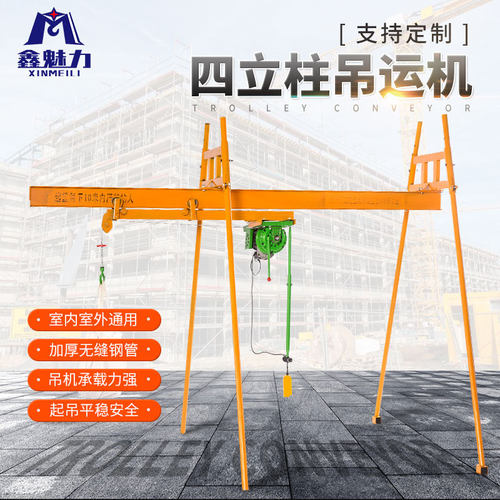 新品室外吊机四立柱直滑式吊运机装F修小型家用提升机装修吊料升