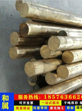 极速优质铜合金C694m40硅黄铜 C69450硅黄铜板 2.0490硅黄铜棒规
