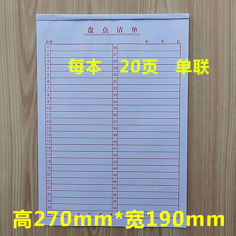 极速仓库盘点A4清单1-50明细表纸1到49格空白计R数字统计表格50张