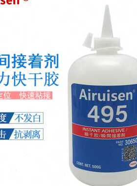 极速495胶水粘金属塑料水晶橡A胶玻璃皮革木材胶快干胶专用胶水耐