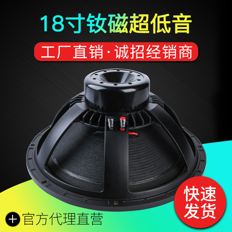 极速单双18寸超重低音炮100芯低音炮Dktv 舞台 大功率18寸喇叭8欧