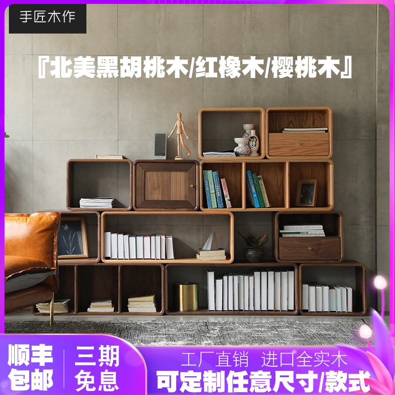 极速实木黑胡桃木格子柜客厅卧室收纳柜置L物柜简约书架自由组合