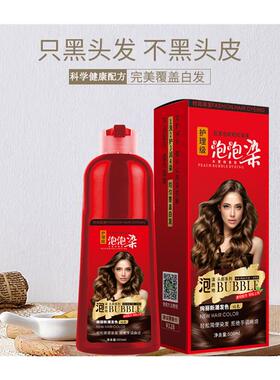 极速【大红色瓶】50q0毫升泡泡染发膏植物染发剂温和配方遮盖白发