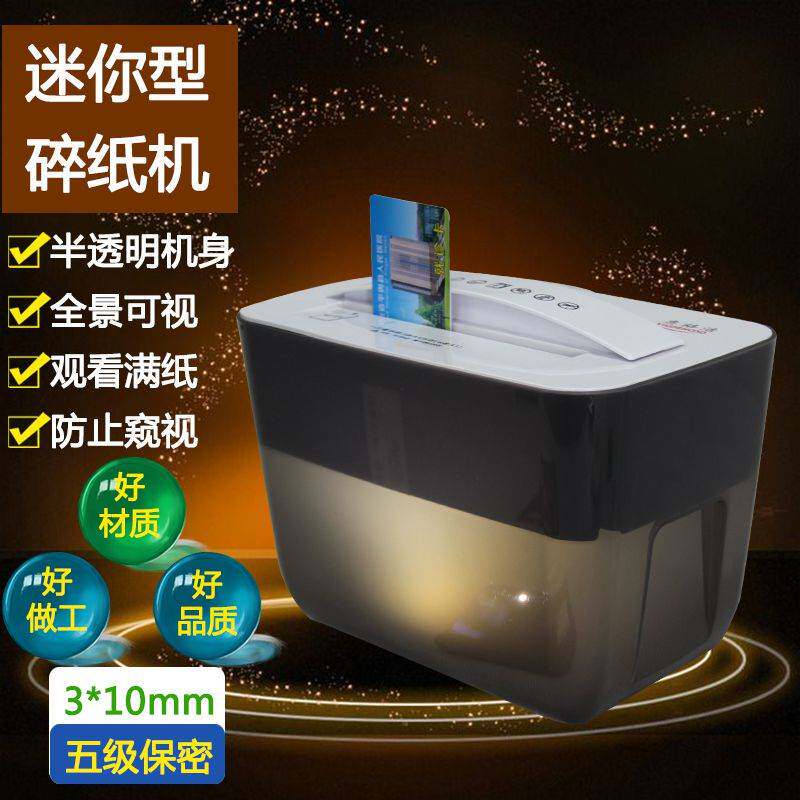 极速惠格浩005C-1桌面迷你碎纸机5级保密3N10mm粉纸机电动静音