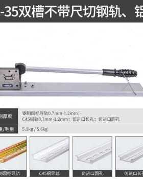 极速厂销厂促导轨切断器 rDC35轨道切割机C45截断机空开卡轨剪切
