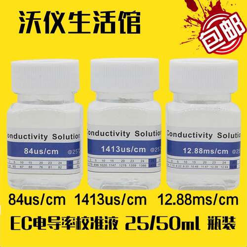 极速EC电导d率仪通用标准液缓冲液 电导率校准液校正粉84/1413/12