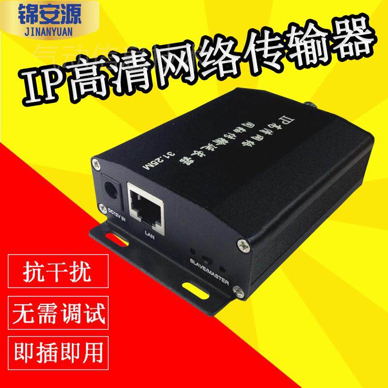 新品。IP高清网路讯号同轴传输器讯号延长传输放大器一.缆网通延