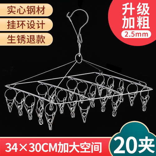 极速多夹子晾衣架家用不锈钢晒袜子架多功能防风内衣宿.舍神器挂