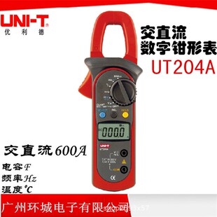 极速UT204A 交直流600A 数A字钳形万用电表 带测电容/温度/频率