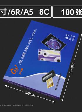极速厂销厂8寸612寸护护贝膜C卡寸8照片纸K8护贝膜膜8相纸丝10塑