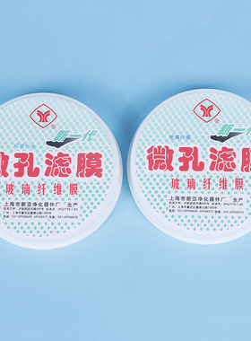 新品玻璃纤维微孔滤膜25 47 50 90 y100 150mm*0.22 0.45 0.3um超