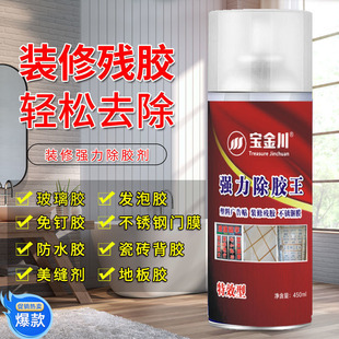 广告玻璃胶美缝发泡去除开 强力除胶残z胶球鞋 极速金宝川神器 包邮