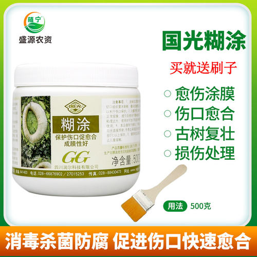 新品国光糊涂 愈伤涂膜剂 树木B伤口愈合涂抹剂 大树伤口涂膜剂包