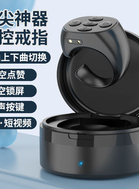 极速AS智能戒指翻页指环黑科技戒指蓝牙戒指N遥控黑科技指环蓝牙