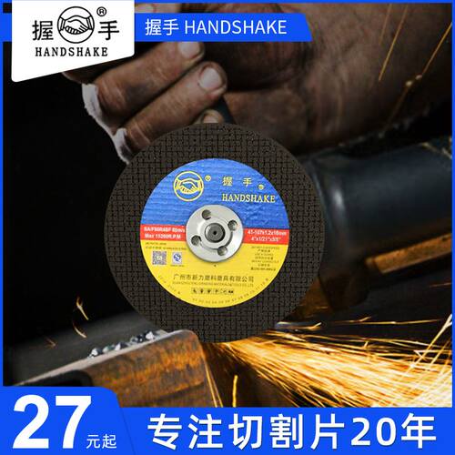 新品。握手牌角磨机切割片1s07*1.2*16不锈钢超薄金属磨光机砂轮