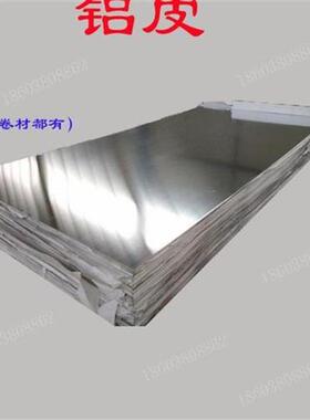 极速铝板10mm厚15厚2毫米折wx水室1米2米长材皮板温.保材卷铝铝