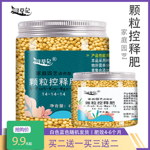 新品寻草记控释肥多肉花卉植w物通用缓释肥兰草月季绿植专用营养