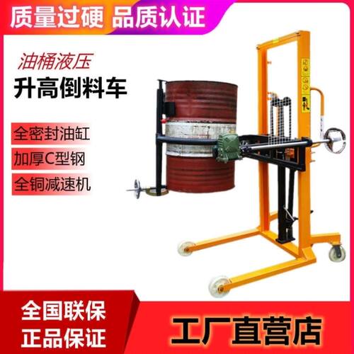新品。液压油桶i搬运车升高翻转倒料车投料车油桶升降车装卸叉车