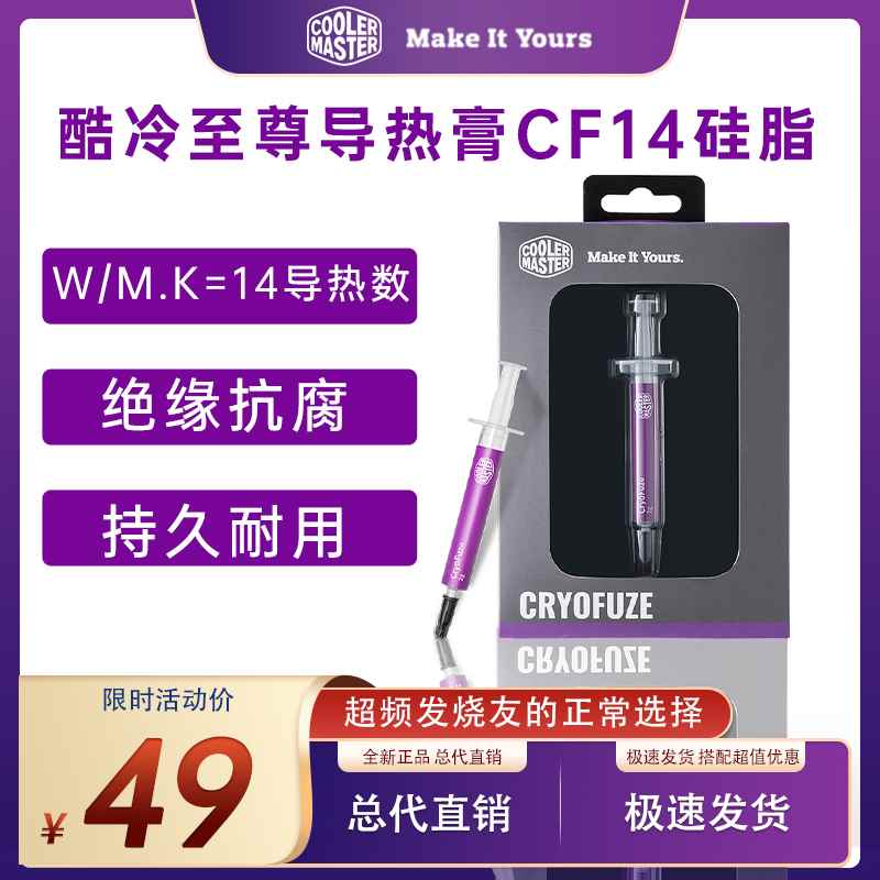 新品石酷冷至尊矽脂CF1q4针cpu脑导热膏电主机CPU筒式纳米钻散热