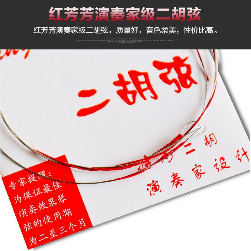 极速红芳芳二胡弦 演奏级芳芳琴弦 专业内外弦线内Z弦通用配件