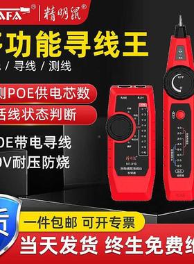 极速现货寻线-NF-81081仪0网络寻L线仪测试仪网线测充电线器