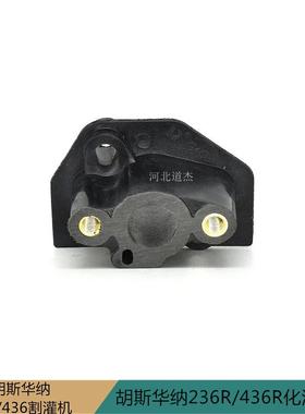 富世华小松园林配件423643R胡斯华纳割灌打草机械化油器座进气管