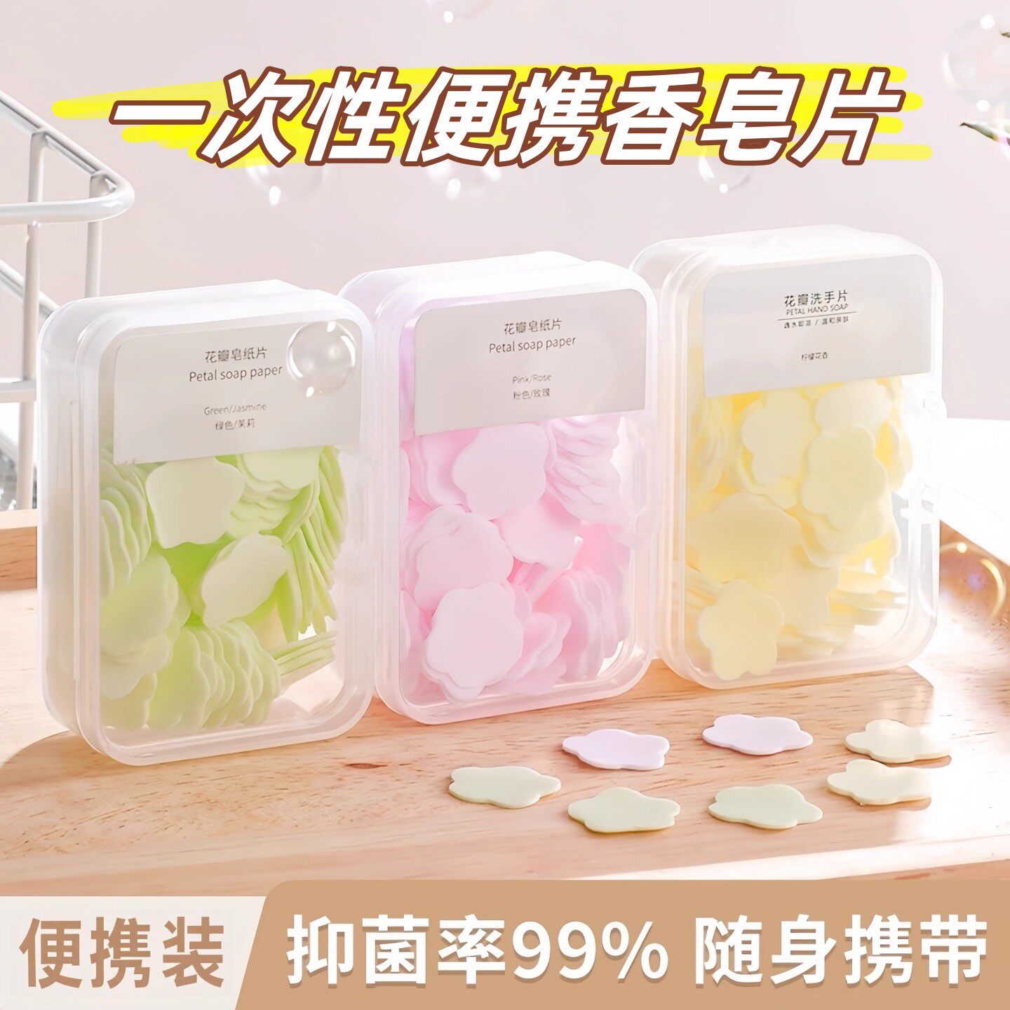 一次性便携洗手液片便携式花瓣小花片香皂片肥皂片随身携带肥皂纸
