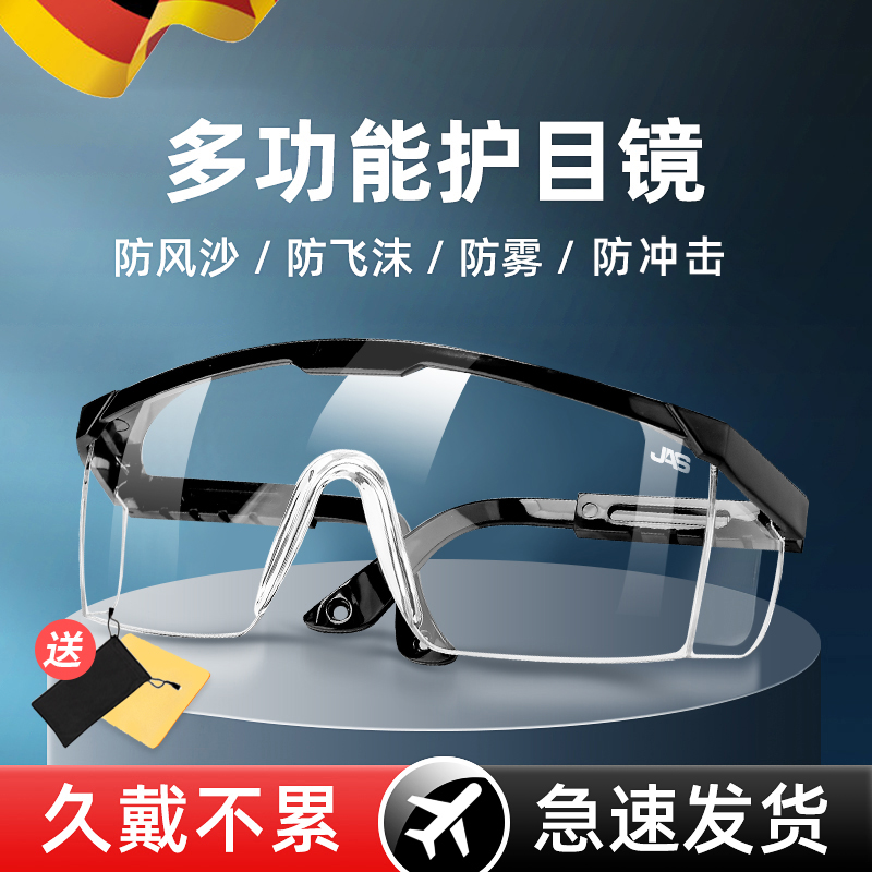 德国护目镜劳保防飞溅护目镜骑行防雾防风眼镜漂流防灰尘挡风眼罩
