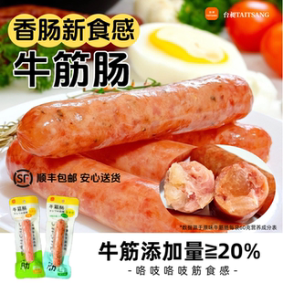 台昶牛筋肠香肠地道肠开袋即食饱腹熟食高蛋白休闲解馋零食6袋