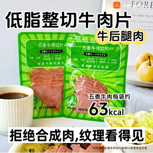低脂牛肉每袋仅63Kcal