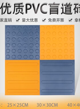 25CM30CM盲道贴PVC盲人行道指引砖电力井盖转弯直行盲道胶贴盲道