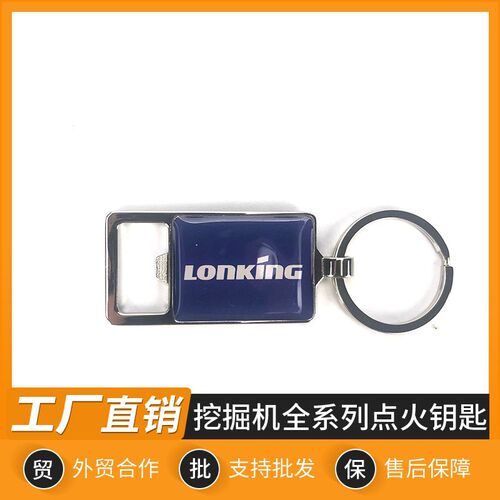 挖掘机龙工LG60/65/75/85/90/150E/215/225钩机点火启动钥匙开门