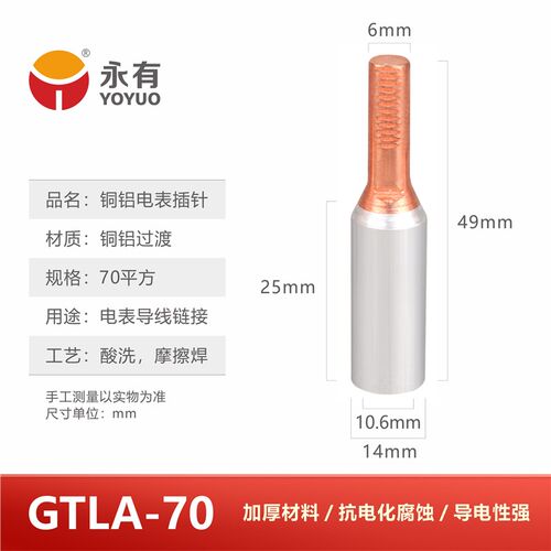 电表铜铝插针GTLA-10 16 25 35 50平方铜铝过渡接线端子铜线接头