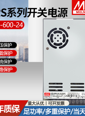 LRS-600W明纬开关电源24V大功率220转5V12V15V27V36V48V直流驱动S
