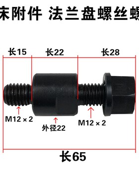 CW6163 CA6140 C6132A C6150车床配件  法兰螺丝法兰盘螺丝螺帽