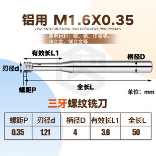 M14 进口65度高硬质合金钨钢铝用钢用内外螺纹铣刀三牙铣牙刀M1