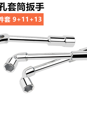烟斗套筒扳手L型17mm14号13弯头7字10加长18套管15套头t工具大全